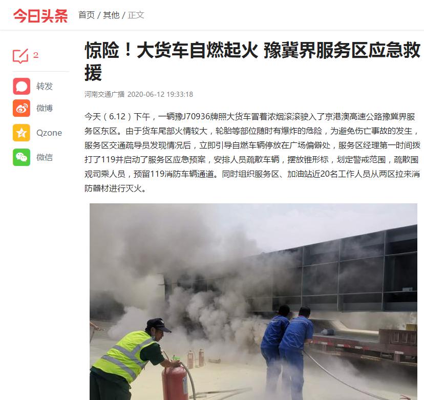 河南交通廣播：驚險(xiǎn)！大貨車自燃起火 豫冀界服務(wù)區(qū)應(yīng)急救援2.jpg