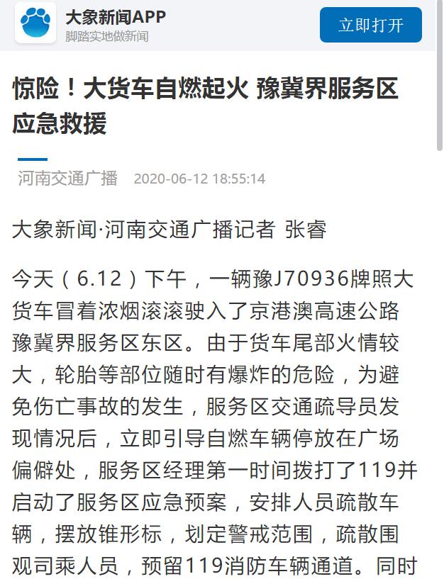 河南交通廣播：驚險(xiǎn)！大貨車自燃起火 豫冀界服務(wù)區(qū)應(yīng)急救援1.jpg