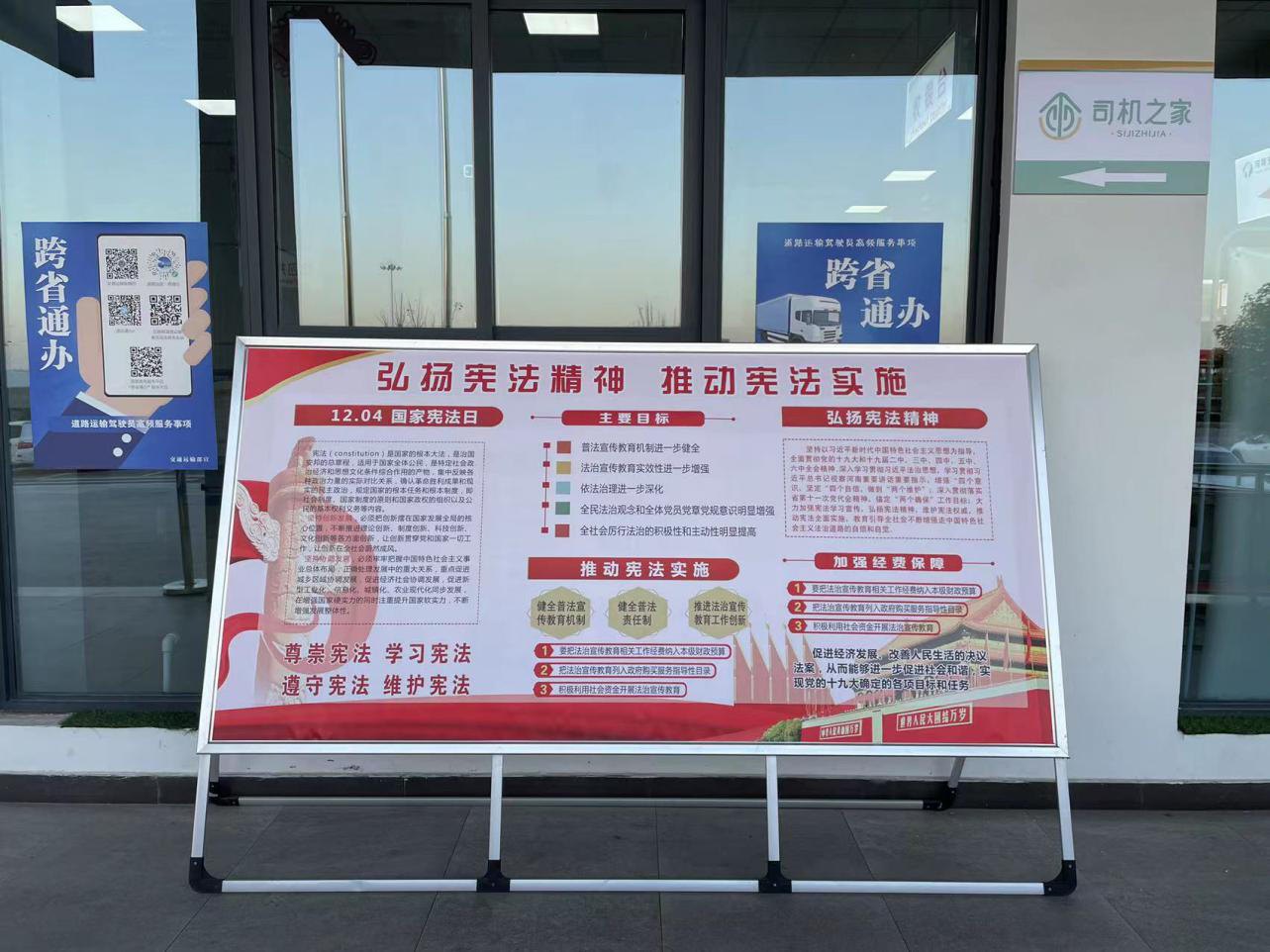 服務區(qū)設置憲法宣傳展板.png