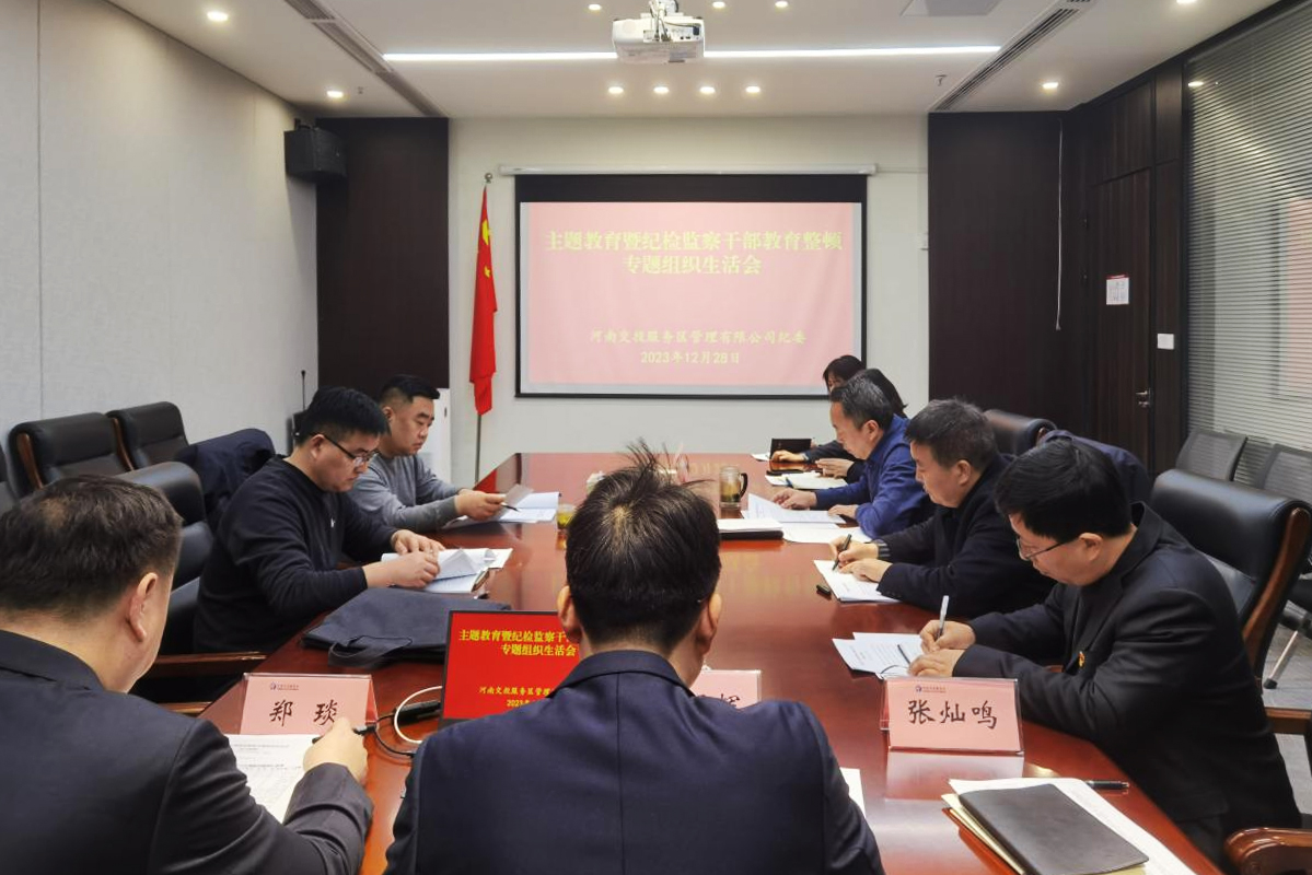 主題教育暨教育整頓專(zhuān)題組織生活會(huì).jpg